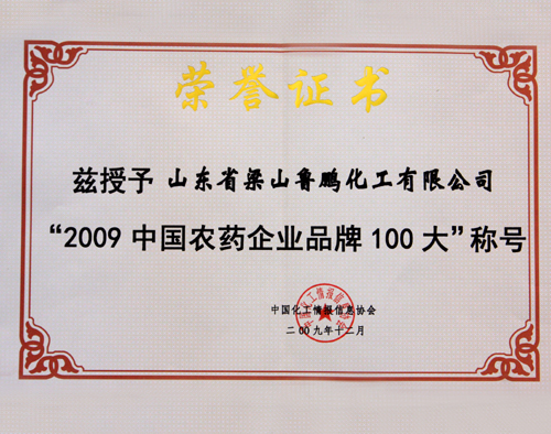 中国农药企业100大