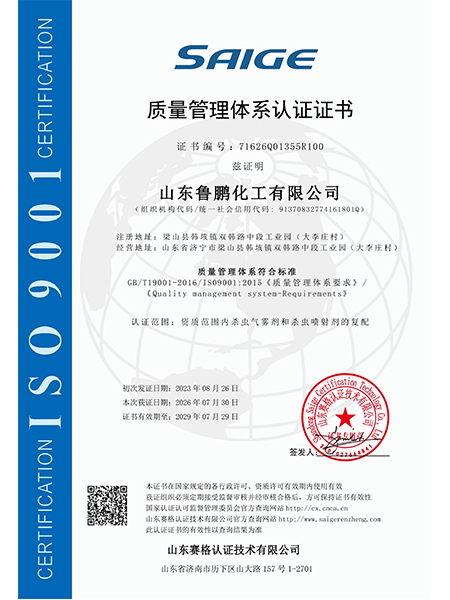 山东鲁鹏化工有限公司