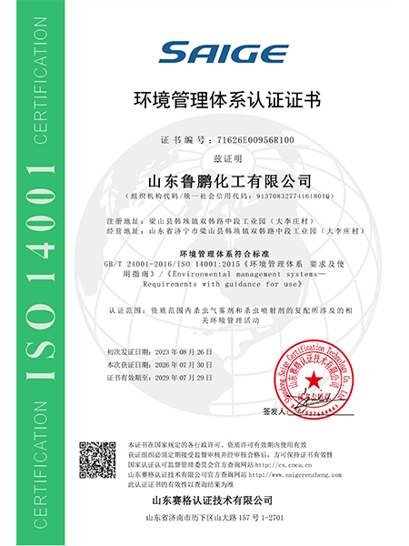 山东鲁鹏化工有限公司